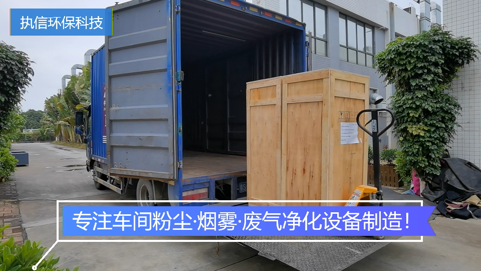 車間粉塵處理設(shè)備,執(zhí)信環(huán)保處理車間粉塵污染,健康呵護(hù)。