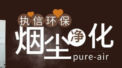 凈化二維碼打標(biāo)煙塵異味，執(zhí)信環(huán)保激光打標(biāo)煙霧過濾器！