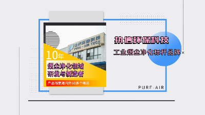 執(zhí)信環(huán)保,移動(dòng)式焊接除塵設(shè)備,焊接煙塵凈化設(shè)備制造廠家值得信賴！