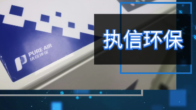 讓激光焊接企業(yè)車(chē)間干凈無(wú)煙塵，激光焊接霧過(guò)濾器廠家,執(zhí)信環(huán)保！